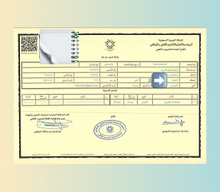 رخصة المؤسسة العامة للتدريب التقني والمهني